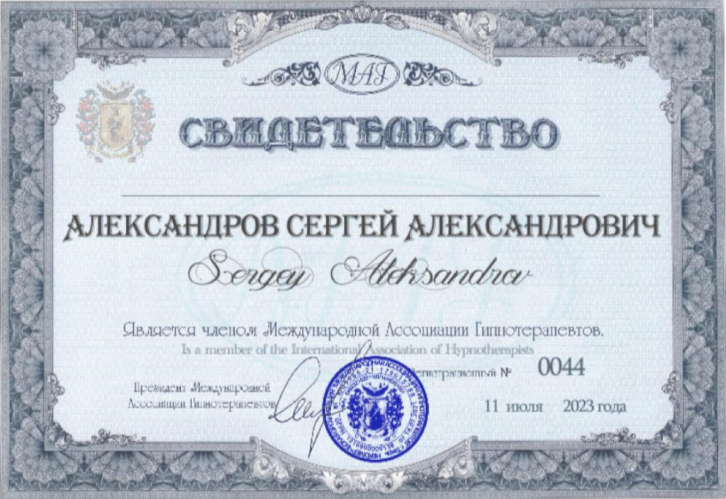 Образование врача. Свидетельство гипнотерапевта